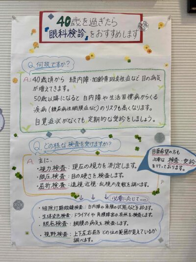 40歳を過ぎたら眼科検診をおすすめします